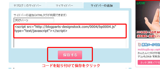 yaplogブログパーツの貼り方